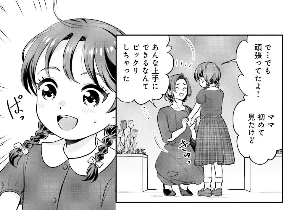 生まれの格差、受験の苦しみ…「中学受験はマジ地獄」。未就学の娘に背負わせた「重荷」に心が痛い／君の背中に見た夢は1（画像312/344枚目）