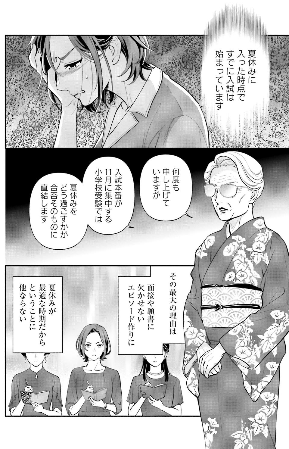 生まれの格差、受験の苦しみ…「中学受験はマジ地獄」。未就学の娘に背負わせた「重荷」に心が痛い／君の背中に見た夢は1（画像324/344枚目）
