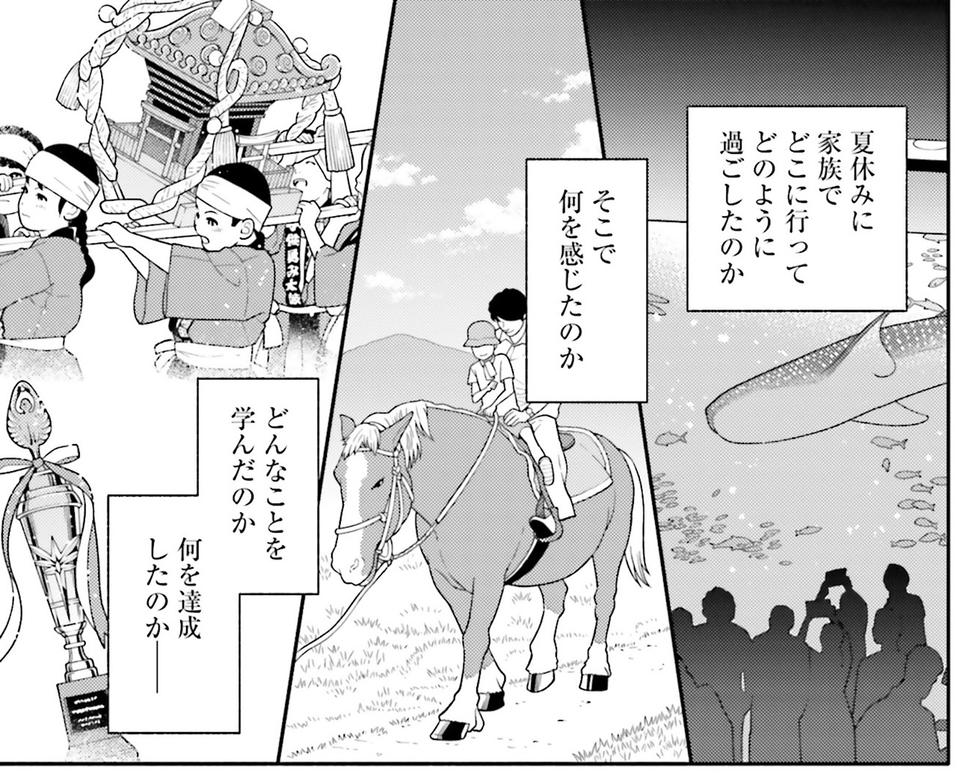 生まれの格差、受験の苦しみ…「中学受験はマジ地獄」。未就学の娘に背負わせた「重荷」に心が痛い／君の背中に見た夢は1（画像326/344枚目）