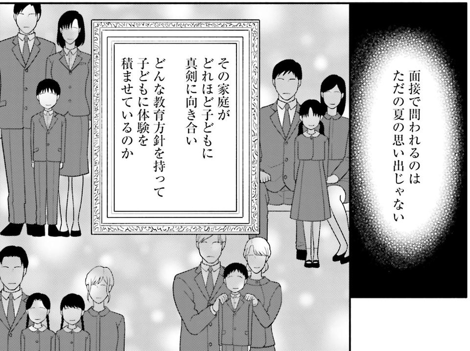 生まれの格差、受験の苦しみ…「中学受験はマジ地獄」。未就学の娘に背負わせた「重荷」に心が痛い／君の背中に見た夢は1（画像327/344枚目）