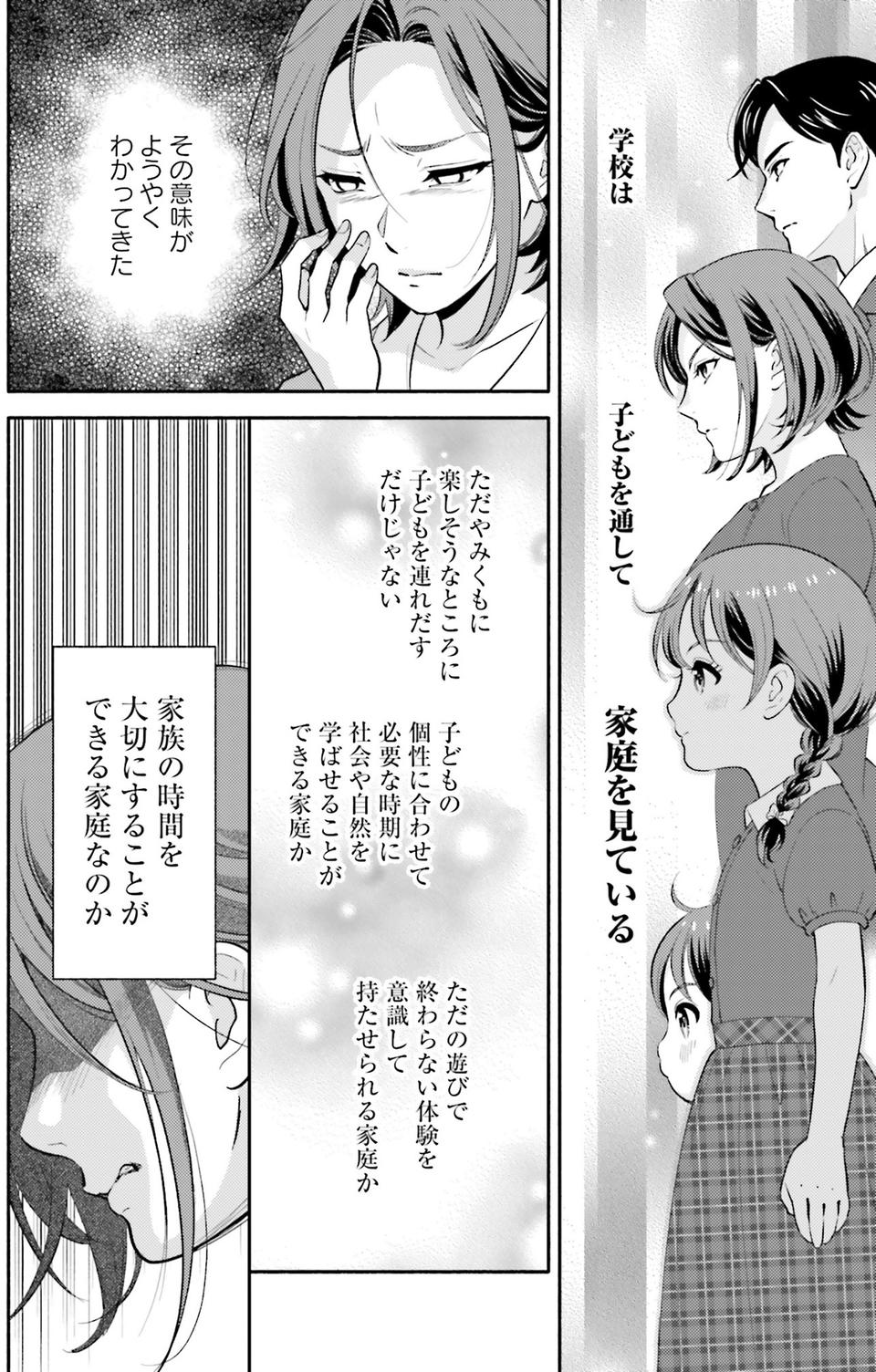 生まれの格差、受験の苦しみ…「中学受験はマジ地獄」。未就学の娘に背負わせた「重荷」に心が痛い／君の背中に見た夢は1（画像328/344枚目）