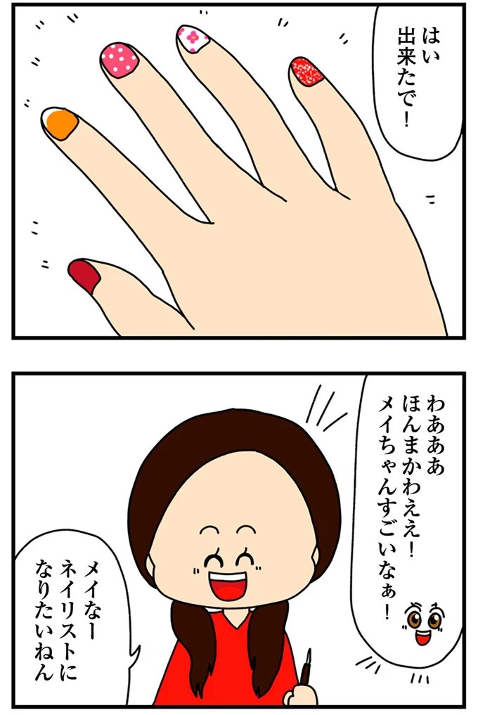 SNSにアップしてみようかな。軽い気持ちの投稿に「ヤバい友人」が食いついてきて…／欲しがるあの子を止められない（画像7/318枚目）