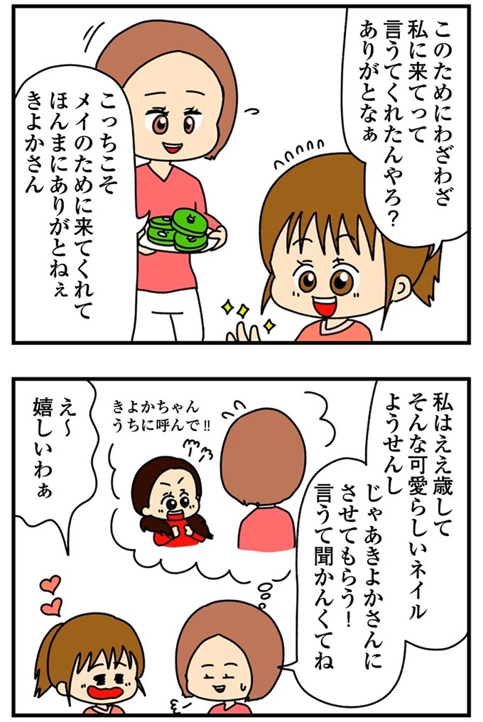 SNSにアップしてみようかな。軽い気持ちの投稿に「ヤバい友人」が食いついてきて…／欲しがるあの子を止められない（画像8/318枚目）
