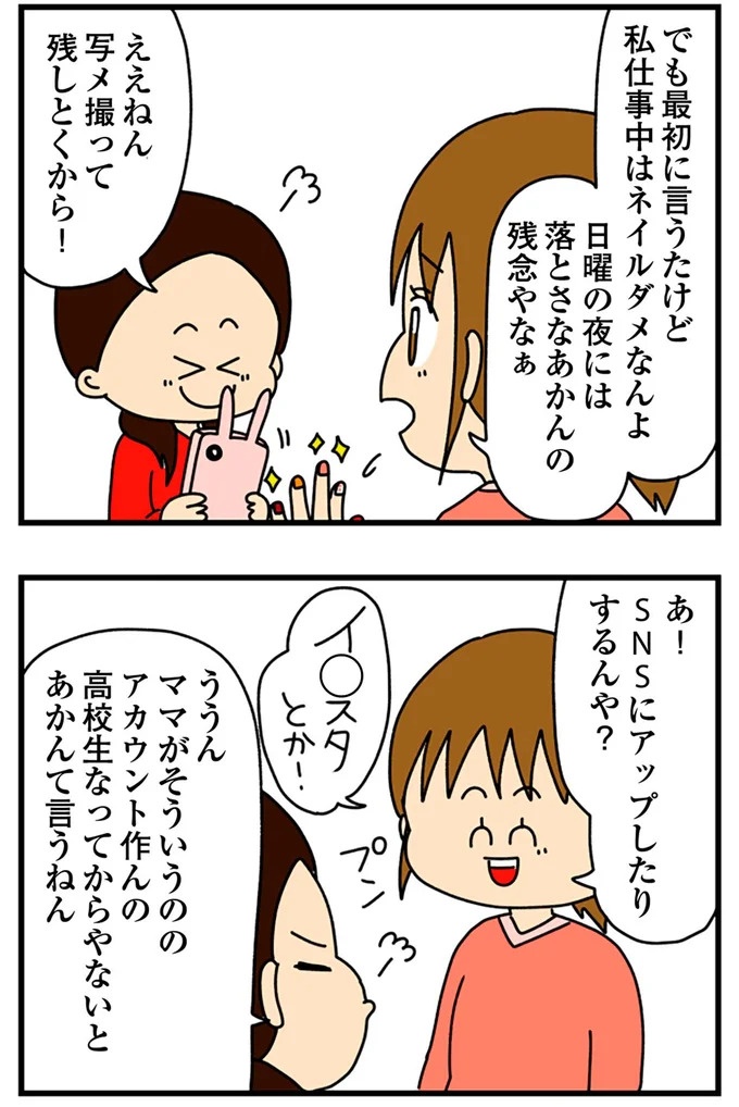 SNSにアップしてみようかな。軽い気持ちの投稿に「ヤバい友人」が食いついてきて…／欲しがるあの子を止められない（画像9/318枚目）