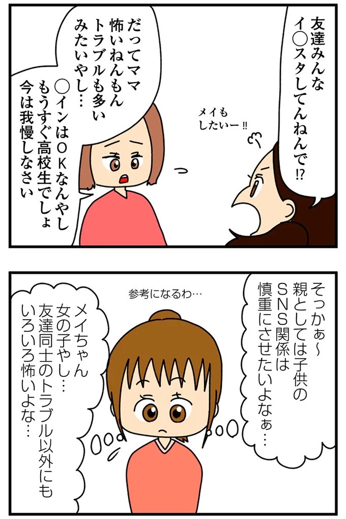 SNSにアップしてみようかな。軽い気持ちの投稿に「ヤバい友人」が食いついてきて…／欲しがるあの子を止められない（画像11/318枚目）
