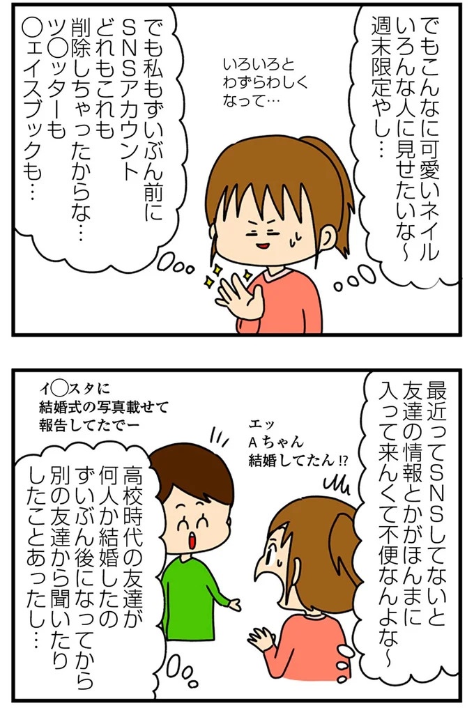 SNSにアップしてみようかな。軽い気持ちの投稿に「ヤバい友人」が食いついてきて…／欲しがるあの子を止められない（画像12/318枚目）