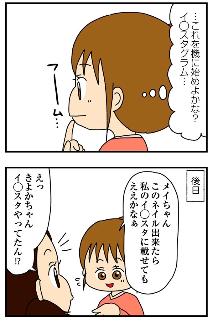 SNSにアップしてみようかな。軽い気持ちの投稿に「ヤバい友人」が食いついてきて…／欲しがるあの子を止められない（画像13/318枚目）