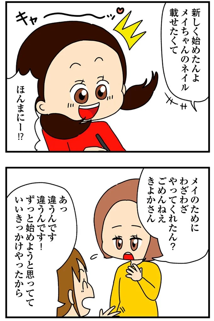 SNSにアップしてみようかな。軽い気持ちの投稿に「ヤバい友人」が食いついてきて…／欲しがるあの子を止められない（画像14/318枚目）