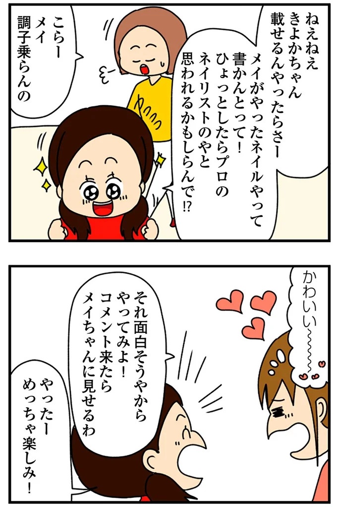 SNSにアップしてみようかな。軽い気持ちの投稿に「ヤバい友人」が食いついてきて…／欲しがるあの子を止められない（画像16/318枚目）