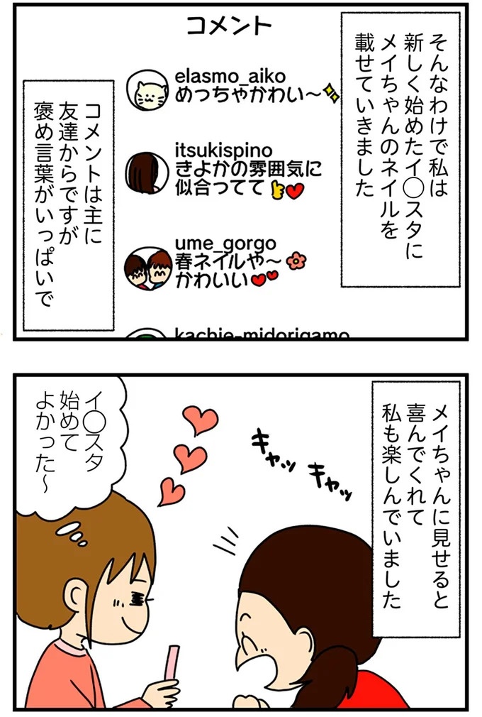 SNSにアップしてみようかな。軽い気持ちの投稿に「ヤバい友人」が食いついてきて…／欲しがるあの子を止められない（画像17/318枚目）