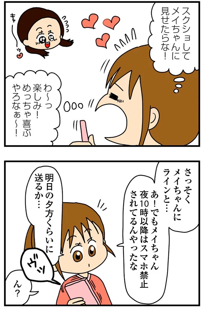 SNSにアップしてみようかな。軽い気持ちの投稿に「ヤバい友人」が食いついてきて…／欲しがるあの子を止められない（画像19/318枚目）