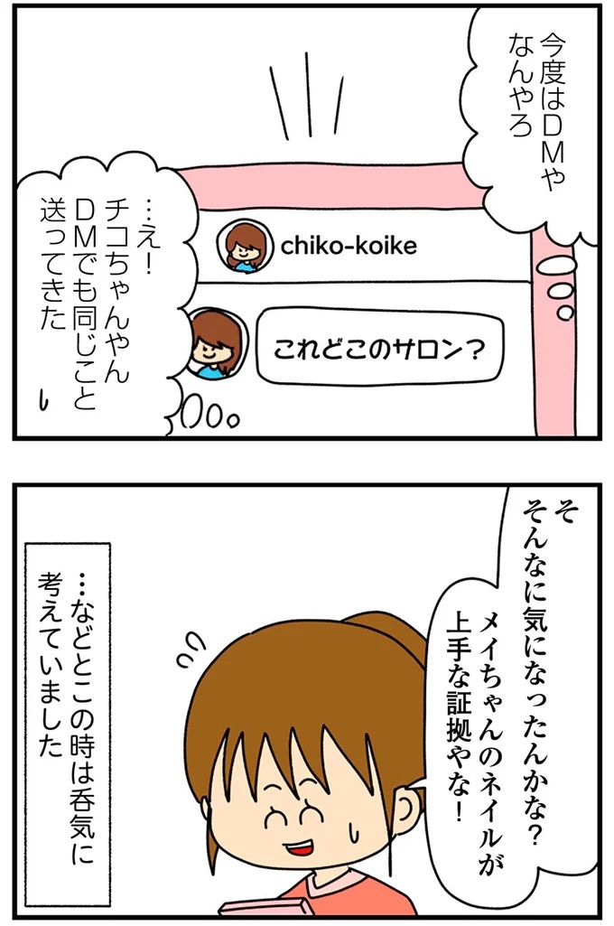 SNSにアップしてみようかな。軽い気持ちの投稿に「ヤバい友人」が食いついてきて…／欲しがるあの子を止められない（画像21/318枚目）