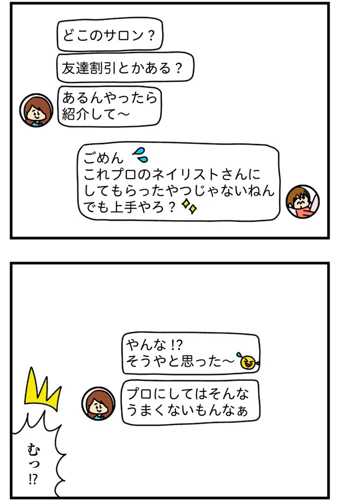 SNSにアップしてみようかな。軽い気持ちの投稿に「ヤバい友人」が食いついてきて…／欲しがるあの子を止められない（画像22/318枚目）