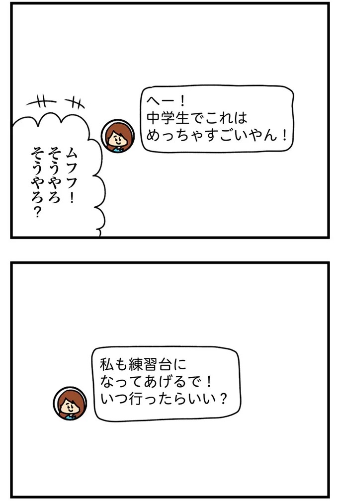 SNSにアップしてみようかな。軽い気持ちの投稿に「ヤバい友人」が食いついてきて…／欲しがるあの子を止められない（画像24/318枚目）