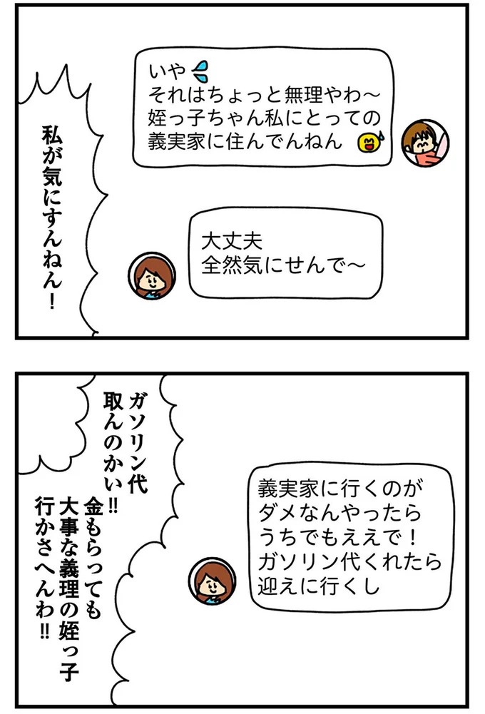 SNSにアップしてみようかな。軽い気持ちの投稿に「ヤバい友人」が食いついてきて…／欲しがるあの子を止められない（画像27/318枚目）