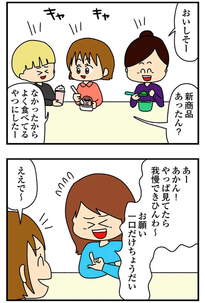 SNSにアップしてみようかな。軽い気持ちの投稿に「ヤバい友人」が食いついてきて…／欲しがるあの子を止められない（画像31/318枚目）