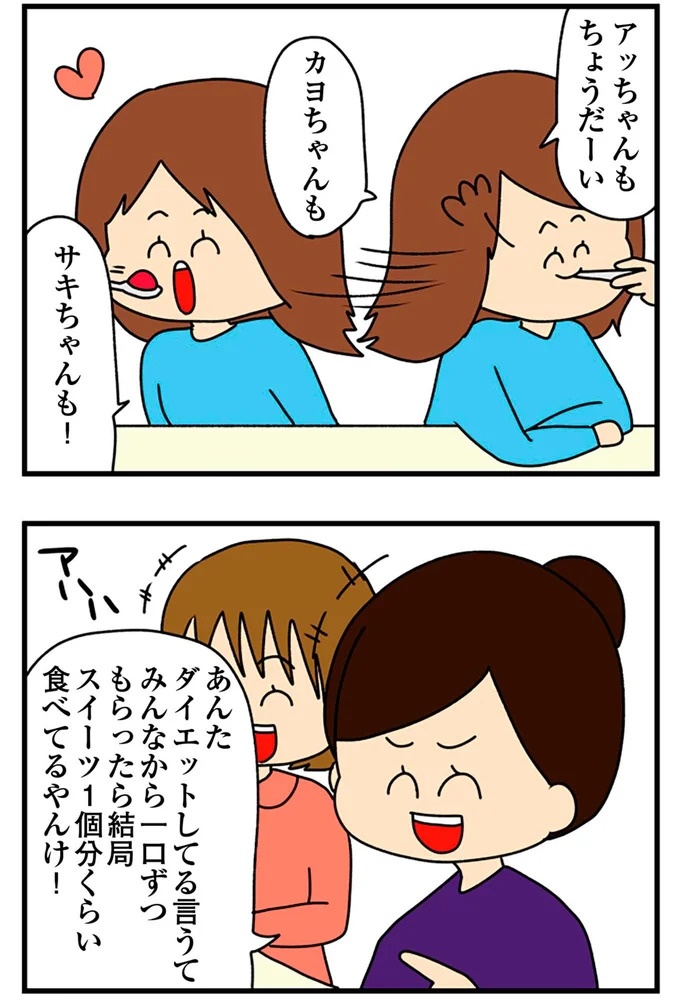 SNSにアップしてみようかな。軽い気持ちの投稿に「ヤバい友人」が食いついてきて…／欲しがるあの子を止められない（画像32/318枚目）