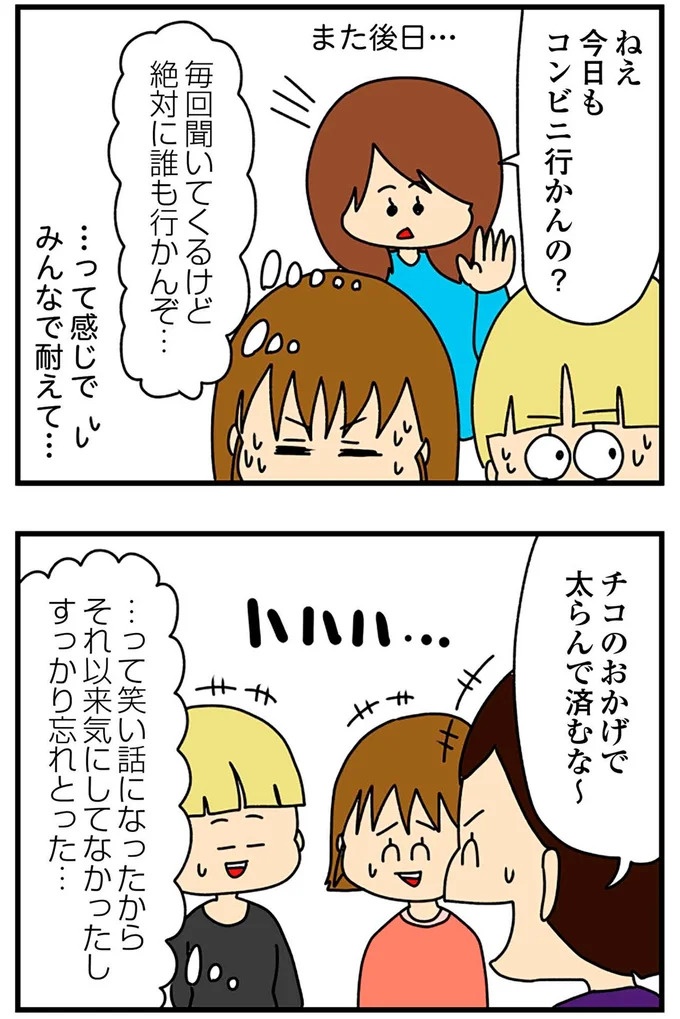 SNSにアップしてみようかな。軽い気持ちの投稿に「ヤバい友人」が食いついてきて…／欲しがるあの子を止められない（画像42/318枚目）