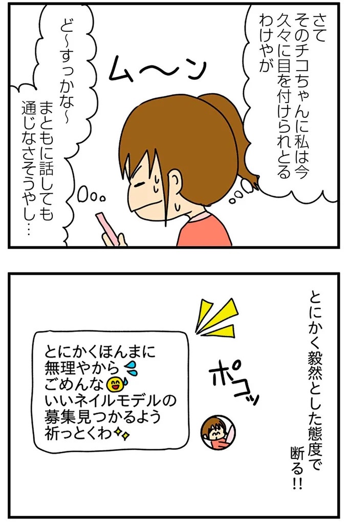 SNSにアップしてみようかな。軽い気持ちの投稿に「ヤバい友人」が食いついてきて…／欲しがるあの子を止められない（画像43/318枚目）