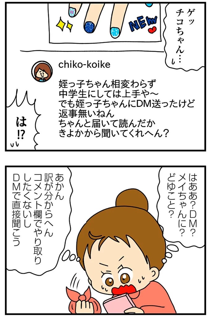 SNSにアップしてみようかな。軽い気持ちの投稿に「ヤバい友人」が食いついてきて…／欲しがるあの子を止められない（画像46/318枚目）