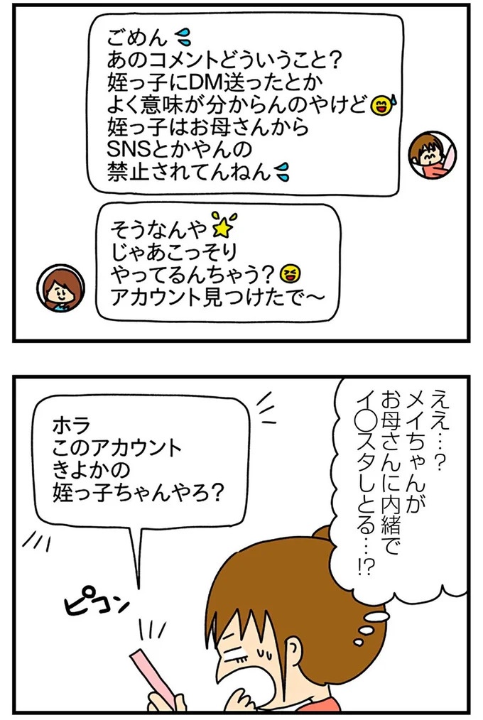 SNSにアップしてみようかな。軽い気持ちの投稿に「ヤバい友人」が食いついてきて…／欲しがるあの子を止められない（画像47/318枚目）