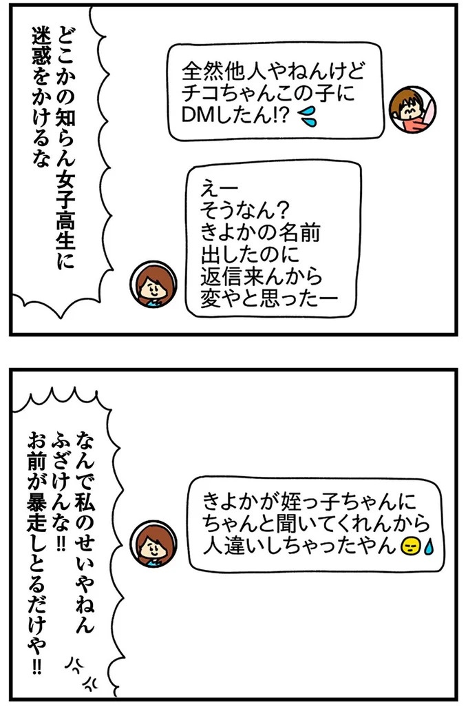 SNSにアップしてみようかな。軽い気持ちの投稿に「ヤバい友人」が食いついてきて…／欲しがるあの子を止められない（画像49/318枚目）