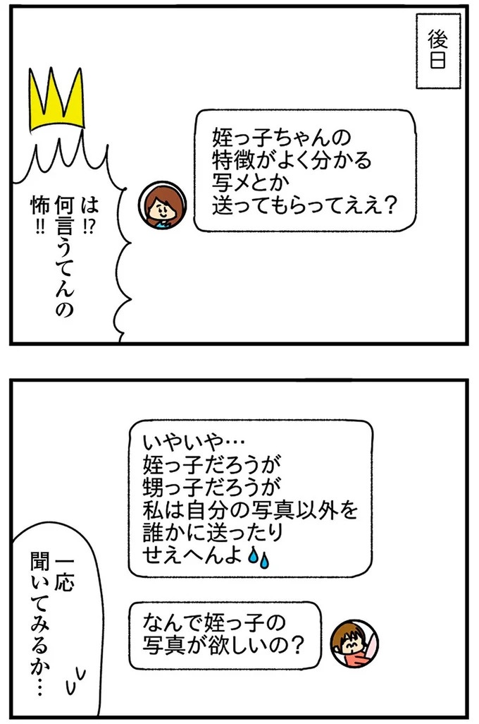SNSにアップしてみようかな。軽い気持ちの投稿に「ヤバい友人」が食いついてきて…／欲しがるあの子を止められない（画像51/318枚目）