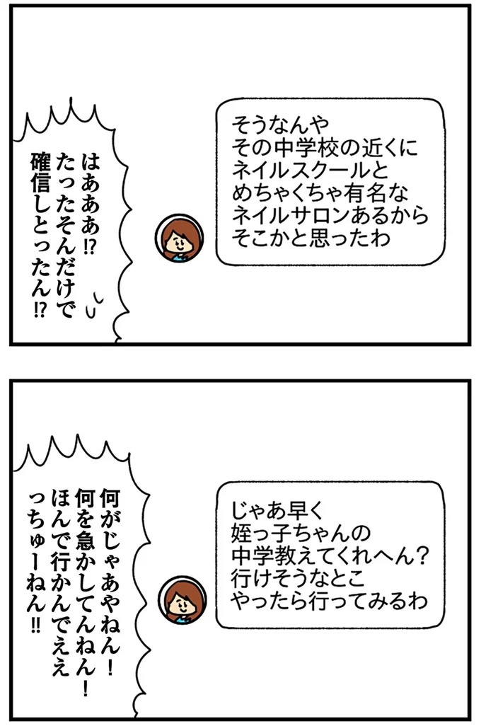 SNSにアップしてみようかな。軽い気持ちの投稿に「ヤバい友人」が食いついてきて…／欲しがるあの子を止められない（画像53/318枚目）