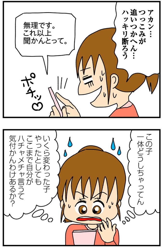 SNSにアップしてみようかな。軽い気持ちの投稿に「ヤバい友人」が食いついてきて…／欲しがるあの子を止められない（画像54/318枚目）