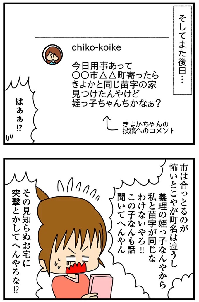 SNSにアップしてみようかな。軽い気持ちの投稿に「ヤバい友人」が食いついてきて…／欲しがるあの子を止められない（画像56/318枚目）