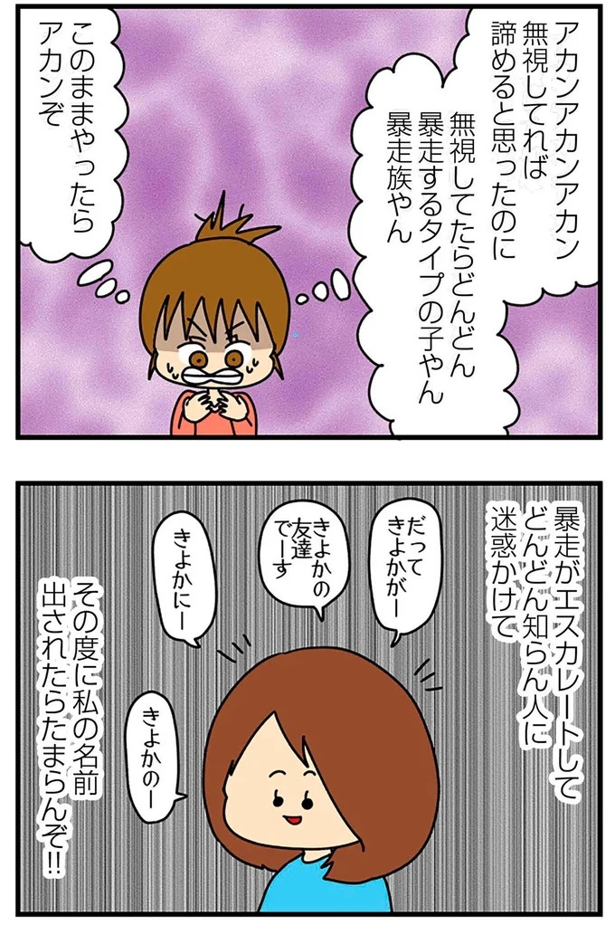 SNSにアップしてみようかな。軽い気持ちの投稿に「ヤバい友人」が食いついてきて…／欲しがるあの子を止められない（画像57/318枚目）