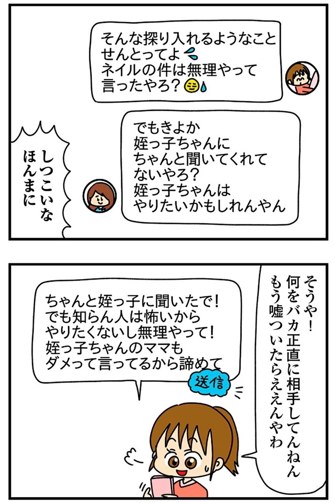 SNSにアップしてみようかな。軽い気持ちの投稿に「ヤバい友人」が食いついてきて…／欲しがるあの子を止められない（画像58/318枚目）
