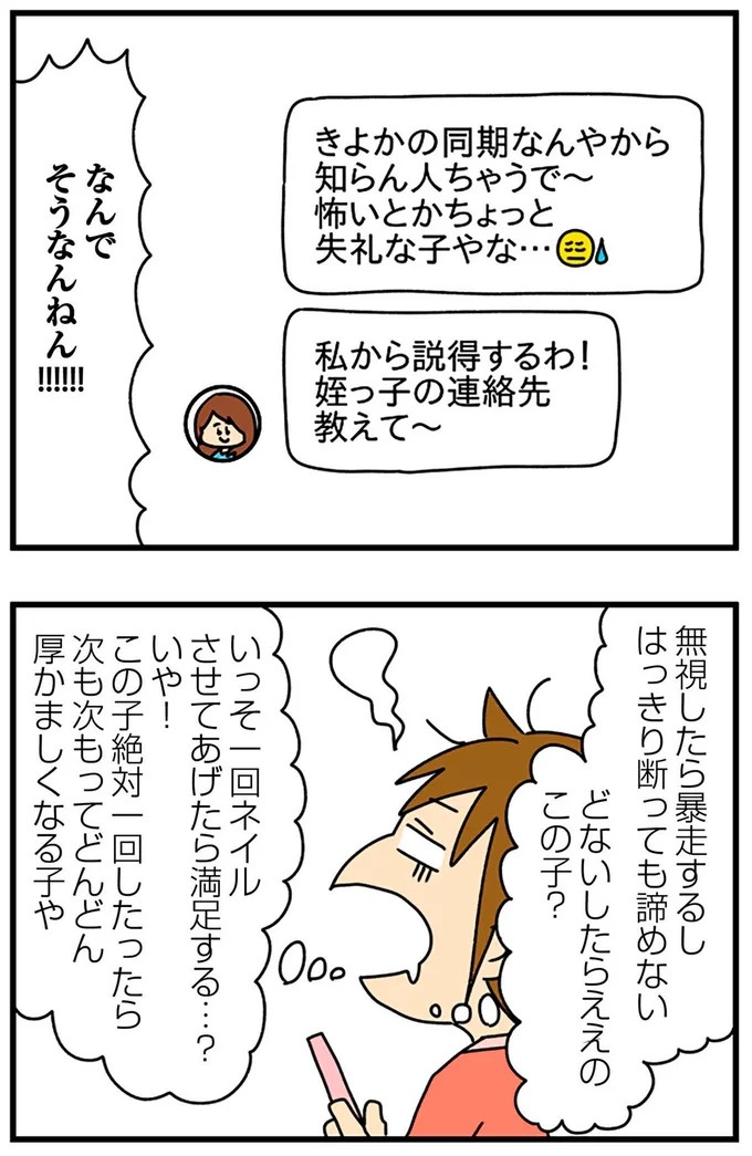 SNSにアップしてみようかな。軽い気持ちの投稿に「ヤバい友人」が食いついてきて…／欲しがるあの子を止められない（画像59/318枚目）