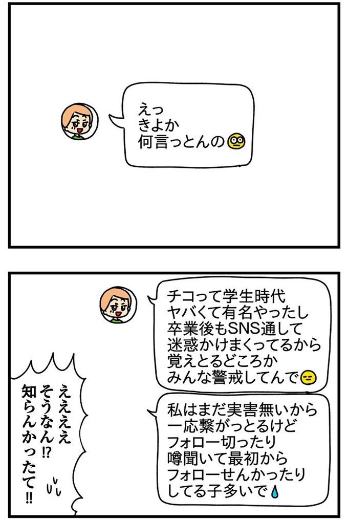 SNSにアップしてみようかな。軽い気持ちの投稿に「ヤバい友人」が食いついてきて…／欲しがるあの子を止められない（画像62/318枚目）