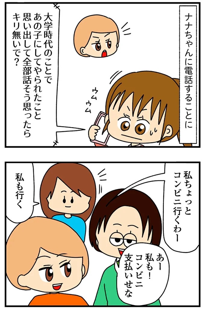 SNSにアップしてみようかな。軽い気持ちの投稿に「ヤバい友人」が食いついてきて…／欲しがるあの子を止められない（画像63/318枚目）