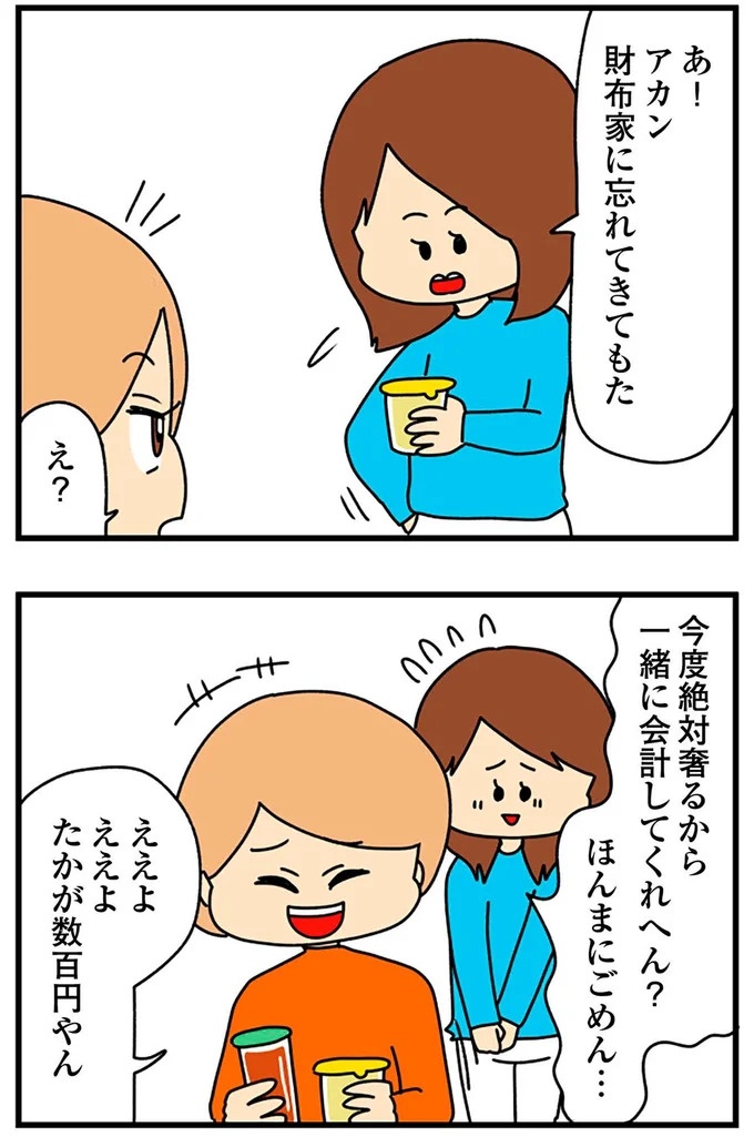SNSにアップしてみようかな。軽い気持ちの投稿に「ヤバい友人」が食いついてきて…／欲しがるあの子を止められない（画像64/318枚目）