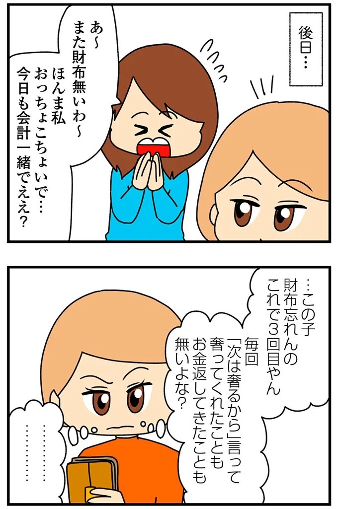 SNSにアップしてみようかな。軽い気持ちの投稿に「ヤバい友人」が食いついてきて…／欲しがるあの子を止められない（画像66/318枚目）