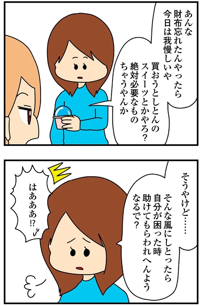 SNSにアップしてみようかな。軽い気持ちの投稿に「ヤバい友人」が食いついてきて…／欲しがるあの子を止められない（画像67/318枚目）