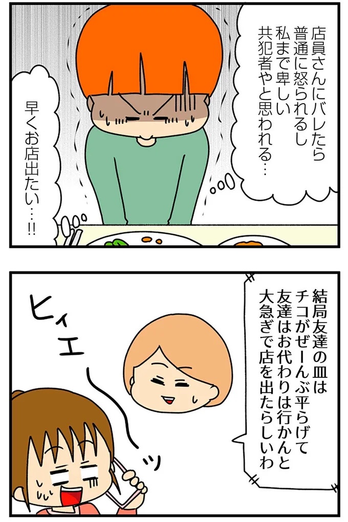 SNSにアップしてみようかな。軽い気持ちの投稿に「ヤバい友人」が食いついてきて…／欲しがるあの子を止められない（画像74/318枚目）