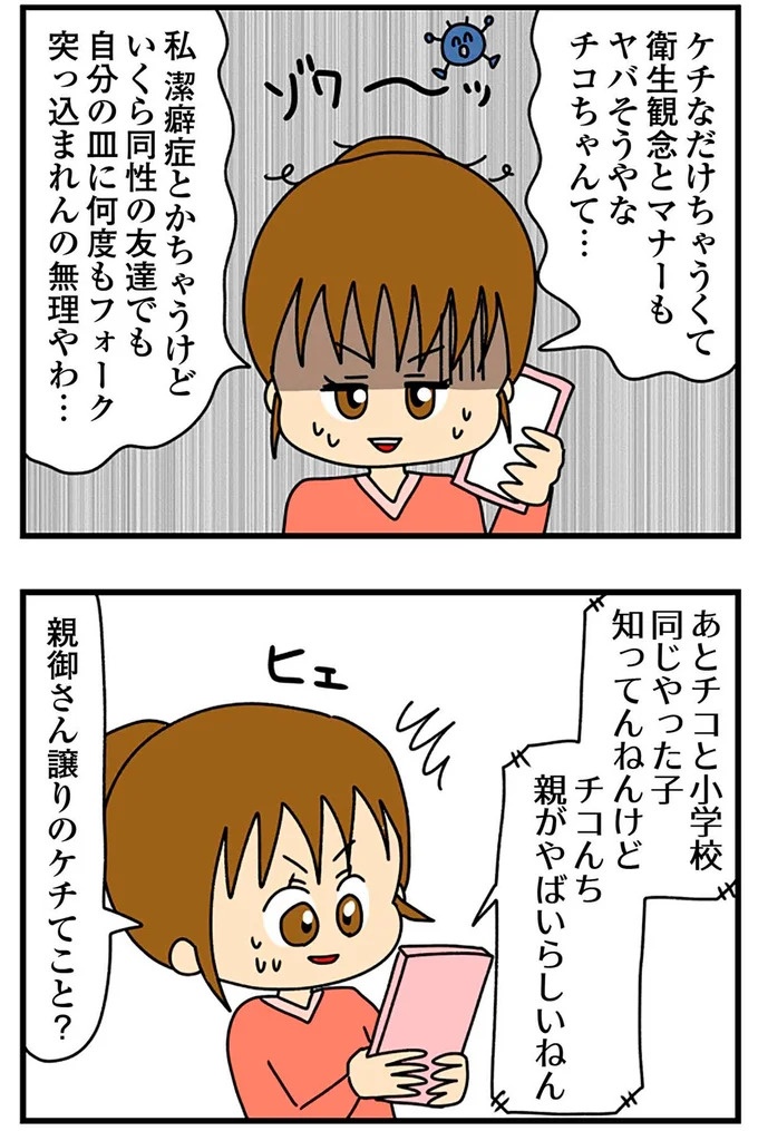 SNSにアップしてみようかな。軽い気持ちの投稿に「ヤバい友人」が食いついてきて…／欲しがるあの子を止められない（画像76/318枚目）