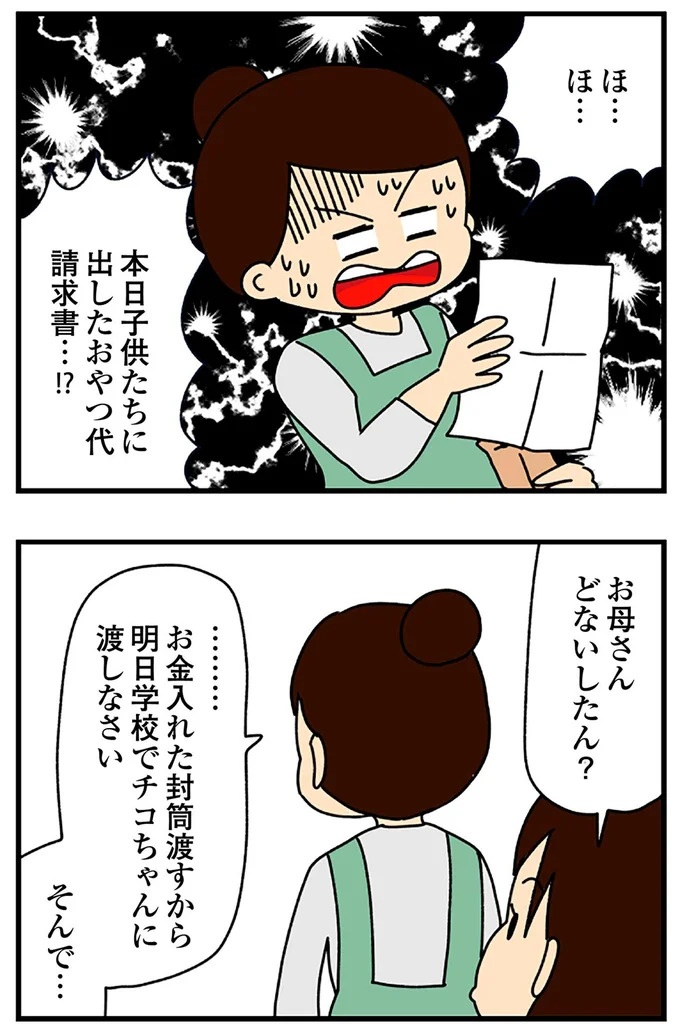SNSにアップしてみようかな。軽い気持ちの投稿に「ヤバい友人」が食いついてきて…／欲しがるあの子を止められない（画像81/318枚目）
