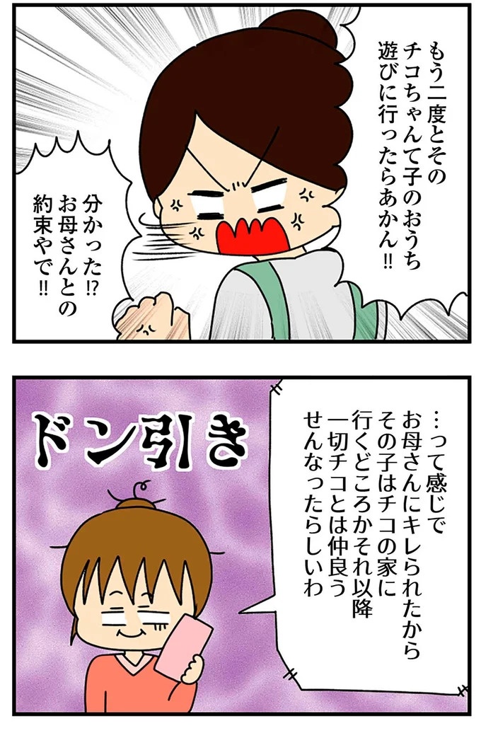 SNSにアップしてみようかな。軽い気持ちの投稿に「ヤバい友人」が食いついてきて…／欲しがるあの子を止められない（画像82/318枚目）