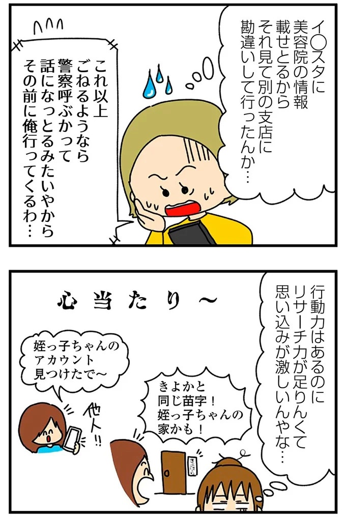 SNSにアップしてみようかな。軽い気持ちの投稿に「ヤバい友人」が食いついてきて…／欲しがるあの子を止められない（画像96/318枚目）