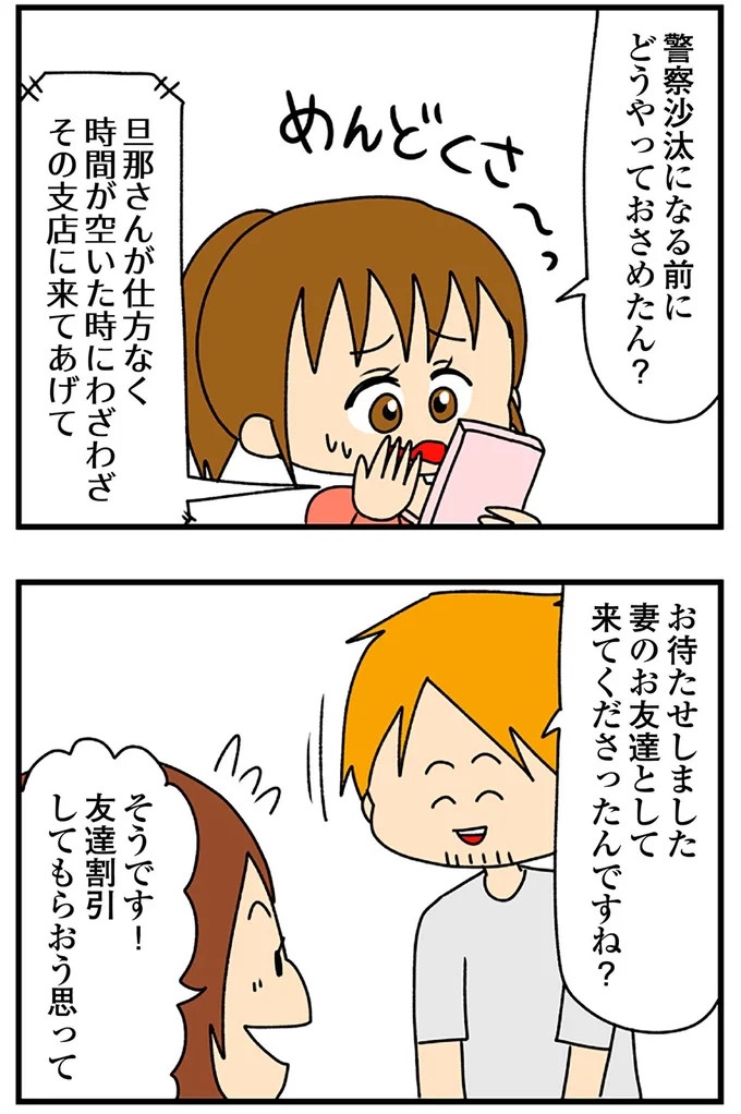 SNSにアップしてみようかな。軽い気持ちの投稿に「ヤバい友人」が食いついてきて…／欲しがるあの子を止められない（画像97/318枚目）