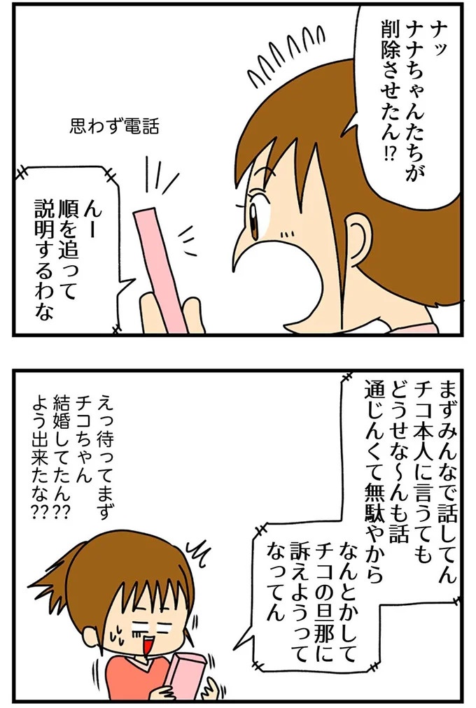 SNSにアップしてみようかな。軽い気持ちの投稿に「ヤバい友人」が食いついてきて…／欲しがるあの子を止められない（画像106/318枚目）