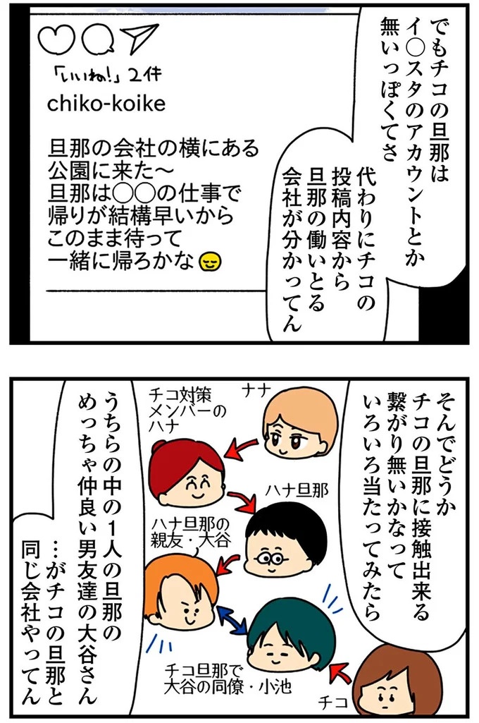 SNSにアップしてみようかな。軽い気持ちの投稿に「ヤバい友人」が食いついてきて…／欲しがるあの子を止められない（画像107/318枚目）