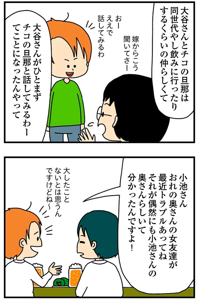 SNSにアップしてみようかな。軽い気持ちの投稿に「ヤバい友人」が食いついてきて…／欲しがるあの子を止められない（画像108/318枚目）