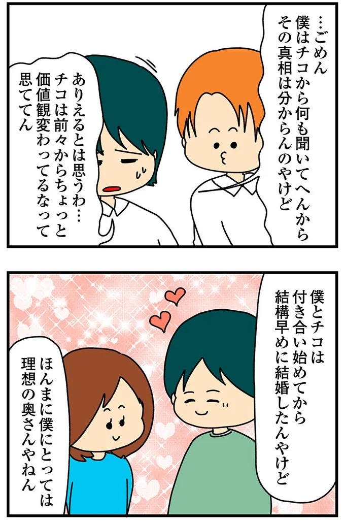 SNSにアップしてみようかな。軽い気持ちの投稿に「ヤバい友人」が食いついてきて…／欲しがるあの子を止められない（画像109/318枚目）