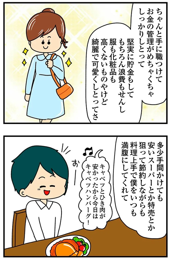 SNSにアップしてみようかな。軽い気持ちの投稿に「ヤバい友人」が食いついてきて…／欲しがるあの子を止められない（画像111/318枚目）