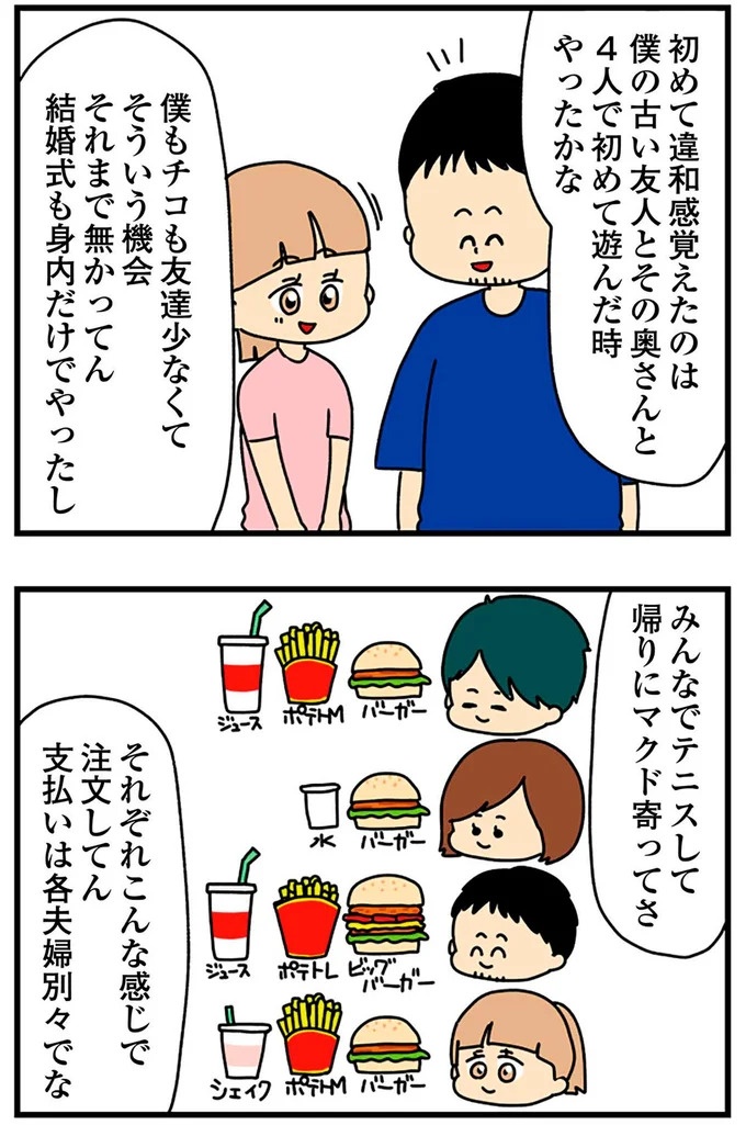 SNSにアップしてみようかな。軽い気持ちの投稿に「ヤバい友人」が食いついてきて…／欲しがるあの子を止められない（画像112/318枚目）